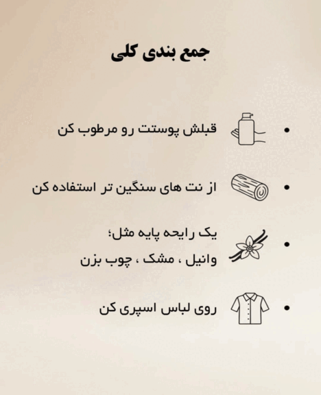 راه های ماندگاری عطر روی پوست و لباس